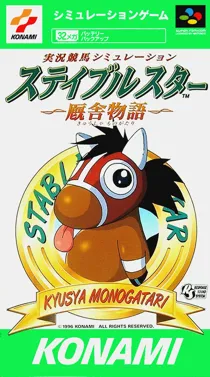 Stable Star - Kyuusha Monogatari (Japan) box cover front